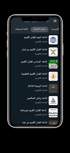 Android application Your Radio Quran Karim screenshort
