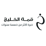 شركة قمة الخليج للخدمات icon