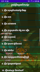 Khmer Folktales - ព្រេងនិទាន 3 APK + Mod (Unlimited money) إلى عن على ذكري المظهر