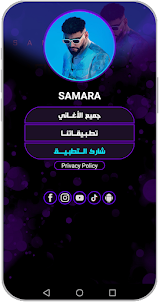 samara Layam اغاني سمارا 2024