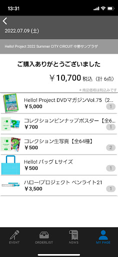 UF Goods Order Screen 2