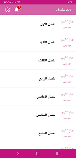رواية خاتم سليمان Screen 3