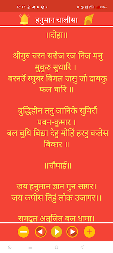 Hanuman Chalisa Screen 2