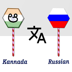 Cover Image of Download Kannada To Russian Translator  APK
