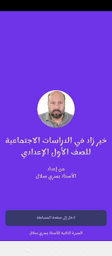 الدراسات الاجتماعية أول إعدادي Screen 2