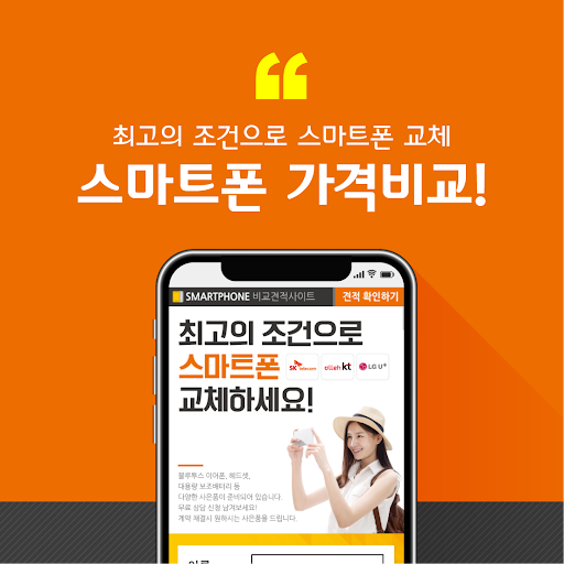 Android application 핸드폰싸게사는곳 스마트폰싸게파는곳 휴대폰 가격비교 screenshort