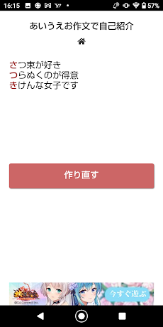 あいうえお作文で 自己紹介 3文字の女子の名前限定 Androidアプリ Applion