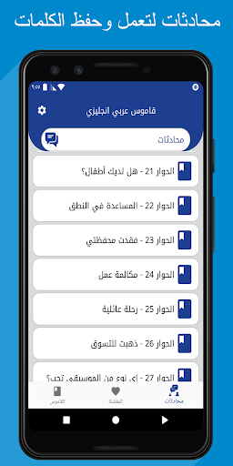 قاموس عربي إنجليزي بدون إنترنت Screen 3