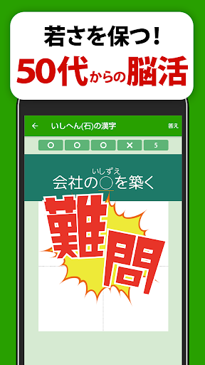 大きな文字の脳活漢字ゲーム - シニアの手書き脳トレアプリ Screen 3