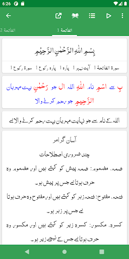 Taleem alQuran Quranic Grammar Screen 2
