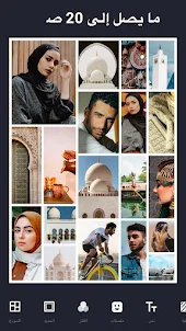 Photo Collage-برنامج دمج الصور
