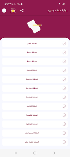 رواية دولا مجانين Screen 2