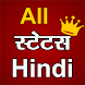 All Hindi Status - दिल को छुले