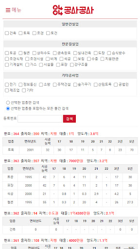 Android application 공사공사 screenshort