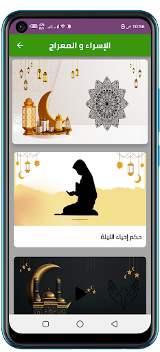 ليلة الإسراء و المعراج Screen 3