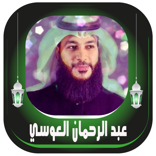 Quran Al-Awsi without Net logo