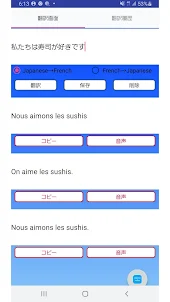 Japanese to French Translator