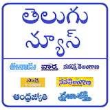 All Telugu News Papers icon