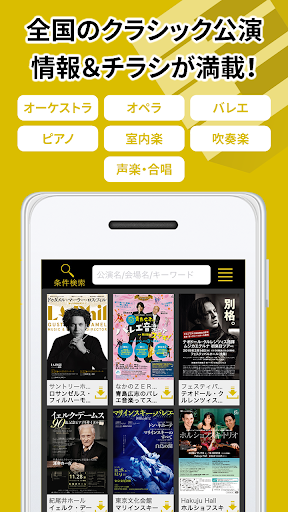 Android application チラシクラシック～クラシック公演情報をチラシで見る screenshort