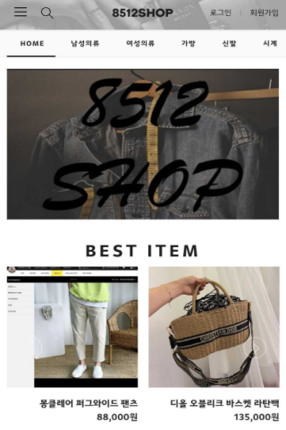 Android application 8512SHOP screenshort