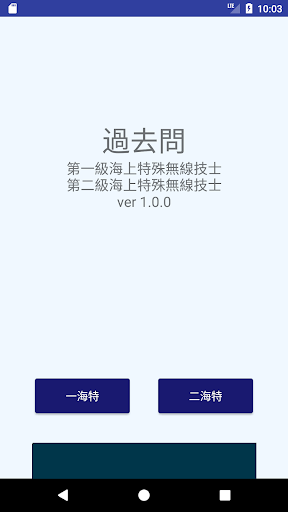 Android application 一・二海特 screenshort
