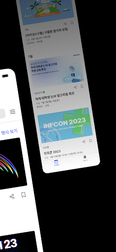 데브이벤트 - 개발자 행사 정보 Screen 2
