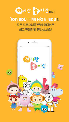 Android application 아이랑놀이랑 screenshort