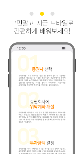 투자공부 앱 - 주식투자 공부 주식정보 주식투자연습 Screen 3
