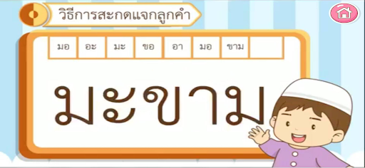 AR บ้านหลังใหม่ของมูซา Screen 2