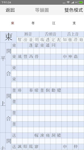 韻典 Screen 3