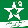 إذاعة محمد السادس للقرآن الكري icon