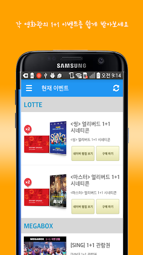 Android application 시네마원플 - 영화 할인 정보 알림 screenshort