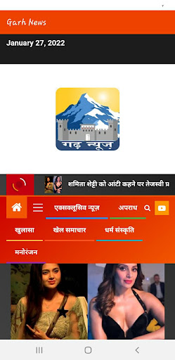 Garh News Screen 2