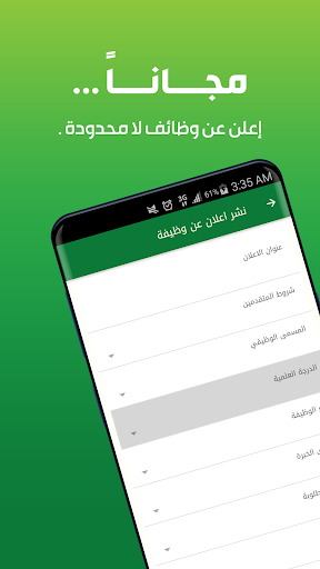 وظائف طبيب الفضل Screen 3