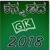 Kannada GK 2018 icon