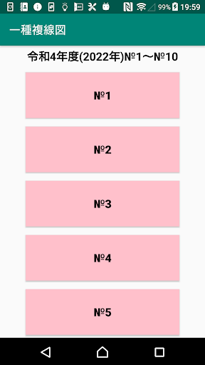 Android application 【技能】第一種電気工事士実技　複線図【令和4年】 screenshort