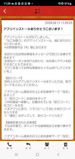 なごみ駆々公式アプリ Screen 2
