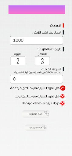 أويل سنتر: متابعة زيت المحرك Screen 2