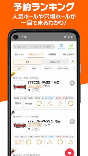 777CON-PASS（777コンパス）ホール情報・入場抽選 Screen 2