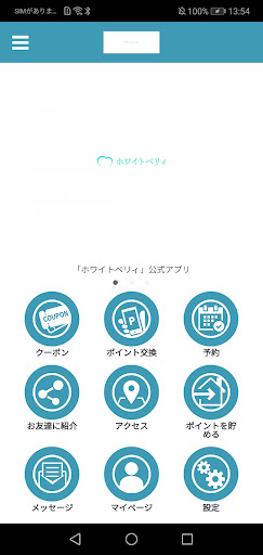 Android application ホワイトベリィ【公式アプリ】 screenshort