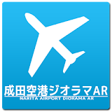 成田空港ジオラマAR icon