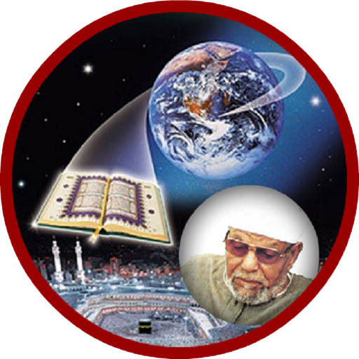 خطب الشيخ محمد متولي الشعراوي logo