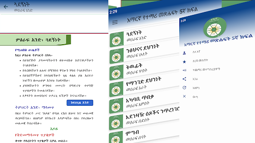 Grade 5th Amharic