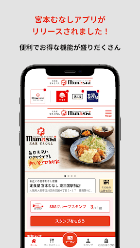 Android application 宮本むなし公式アプリ screenshort