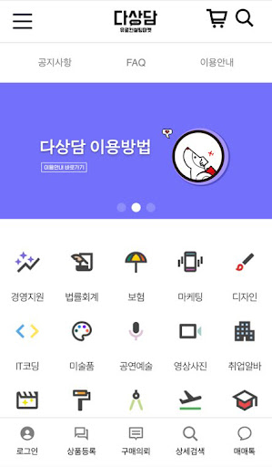 다상담 Screen 2