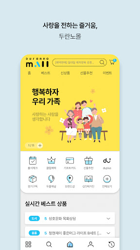 Android application 두란노몰 screenshort