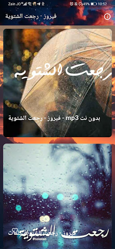 رجعت الشتوية-لفيروز