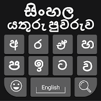 Sinhala Keyboard 2020 Sinhala Typing Keyboard