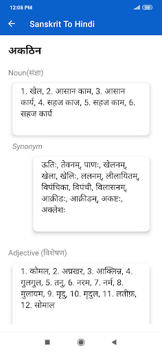 Sanskrit To Hindi Dictionary Screen 2
