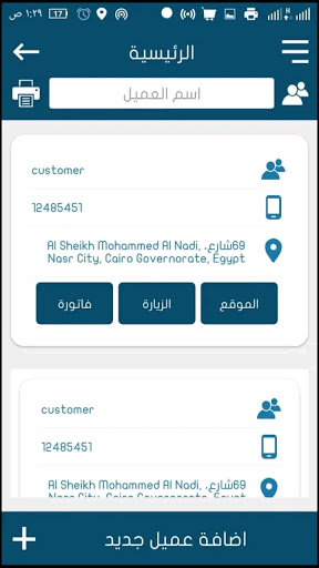 مناديب راوسي Screen 2